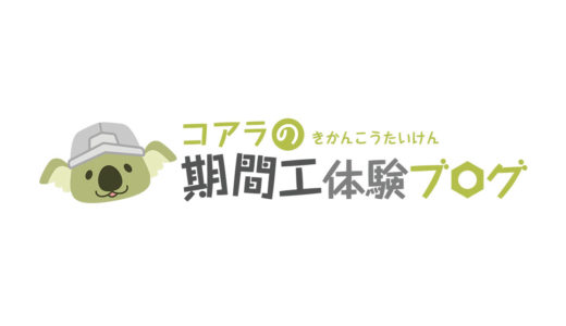 【求人数わずか】大阪周辺でおすすめの期間工求人ベスト3を大公開！